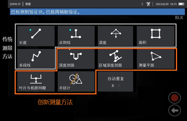 三維測量工業(yè)內窺鏡的測量方法